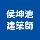侯坤池建築師事務所,台南建築竹鷹架,大樓鋼管鷹架,建築竹鷹架