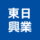 東日興業股份有限公司