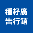 種籽廣告行銷有限公司,桃園廣告鏡珠,鏡珠,玻璃鏡珠