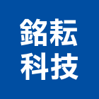 銘耘科技股份有限公司