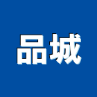 品城企業行,高雄衛浴設備批發