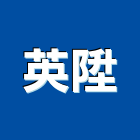 英陞企業有限公司