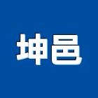 坤邑企業有限公司,������������������������