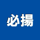 必揚企業有限公司,台北基本金屬,彩色金屬,鍍鈦金屬