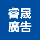 睿晟廣告股份有限公司,桃園廣告鏡珠,鏡珠,玻璃鏡珠