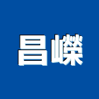 昌嶸實業有限公司