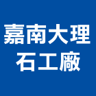 嘉南大理石工廠,台南大理石餐桌,餐桌,大理石餐桌