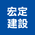 宏定建設有限公司,台南不動產投資開發