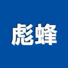彪蜂工程行