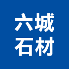 六城石材有限公司,新北石材鑽孔,水泥面鑽孔,石材鑽孔