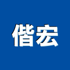 偕宏有限公司,新北庭園景觀工程,浴室止滑工程,集水井工程