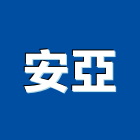 安亞企業有限公司,貼面,貼面石材