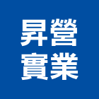 昇營實業股份有限公司,台南鋁門窗,金鑽節能門窗,通風門窗