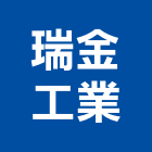 瑞金工業有限公司,高雄硫化銅門,銅門,硫化銅門