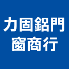 力固鋁門窗商行,高雄遮雨棚,帆布雨棚,金屬遮雨棚