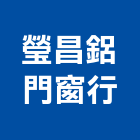 瑩昌鋁門窗行,台北門窗孔切割,冷氣孔切割,門窗孔切割