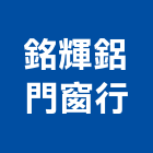 銘輝鋁門窗行,台北門窗框切割,冷氣孔切割,門窗孔切割