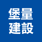 堡量建設有限公司,彰化參與建案,參與建案