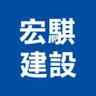 宏騏建設股份有限公司,嘉義參與建案,參與建案