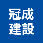 冠成建設有限公司,嘉義不動產買賣