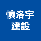 懷洛宇建設股份有限公司,台中參與建案,參與建案