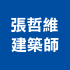 張哲維建築師事務所,風格,日式風格