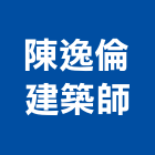 陳逸倫建築師事務所,台北建築雕刻,金屬雷射雕刻,建築雕刻