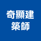 奇顯建築師事務所,台北市景觀設計,景觀工程,景觀,景觀燈