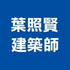 葉照賢建築師事務所,台南建築竹架搭