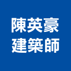 陳英豪建築師事務所,台南建築竹架搭設,搭設,鷹架搭設