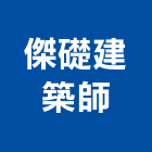 傑礎建築師事務所,桃園建築物漏水,天花板漏水,建築物漏水
