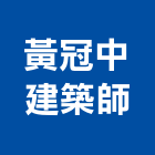 黃冠中建築師事務所,高雄建築鷹架,大樓鋼管鷹架,建築竹鷹架