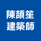 陳頡笙建築師事務所,高雄市檢查,公共安全檢查,消防檢查,安全檢查