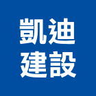 凱迪建設股份有限公司,雲林不動產投資開發,土地開發,土地整合開發