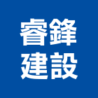 睿鋒建設有限公司,台南不動產租賃