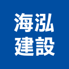 海泓建設股份有限公司,台南不動產投資開發
