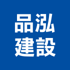品泓建設有限公司,台南不動產投資開發