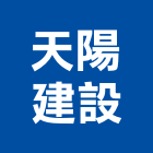 天陽建設股份有限公司,台南參與建案,參與建案,都更建案