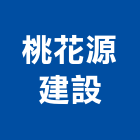 桃花源建設有限公司,台南不動產租賃