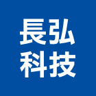 長弘科技有限公司,維運