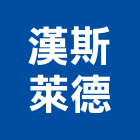 漢斯萊德股份有限公司,礦物,礦物塗料,礦物漆