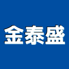 金泰盛有限公司