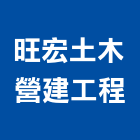 旺宏土木營建工程,電纜安裝,電纜引接箱,電纜探測器