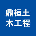 鼎桓土木工程有限公司,高雄木工櫥櫃,活動櫥櫃,推拉門櫥櫃