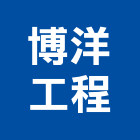 博洋工程有限公司,桃園舊制營造業,營造業