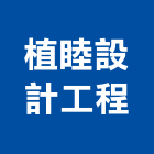 植睦設計工程有限公司,台南工程鷹架,大樓鋼管鷹架,建築竹鷹架