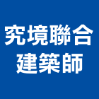 究境聯合建築師事務所,台中建築圍籬,水泥柱圍籬,建築圍籬