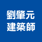 劉肇元建築師事務所,桃園建築物漏水,天花板漏水,建築物漏水