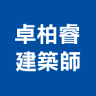 卓柏睿建築師事務所,台南建築鷹架,大樓鋼管鷹架,建築竹鷹架
