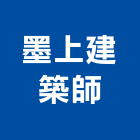 墨上建築師事務所,商空設計,室內設計